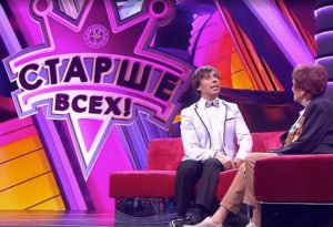 Василий Скакун и Зоя Маринич  на Первом канале "Старше всех"